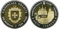 75 лет Ровненской области. 2014 г.