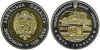 75 лет Львовской области. 2014 г.
