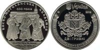 400 лет Национальному Университету "Киево-Могилянская Академия". 2015 г.